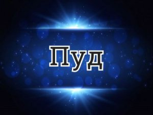 ��� - ��� ������?