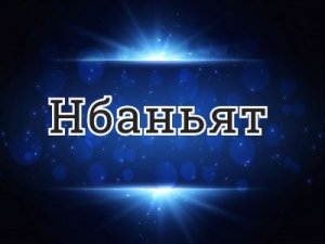 ������� - ��� ������?