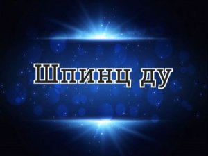 ����� �� - ��� ������?