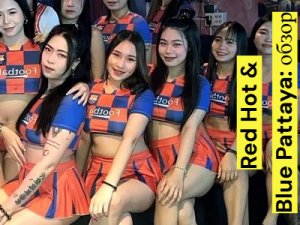 Red Hot & Blue Pattaya: �����